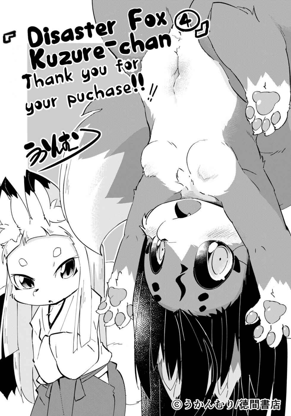 Wazawai Kitsune no Kuzure-chan Chapter 24 - Page 21