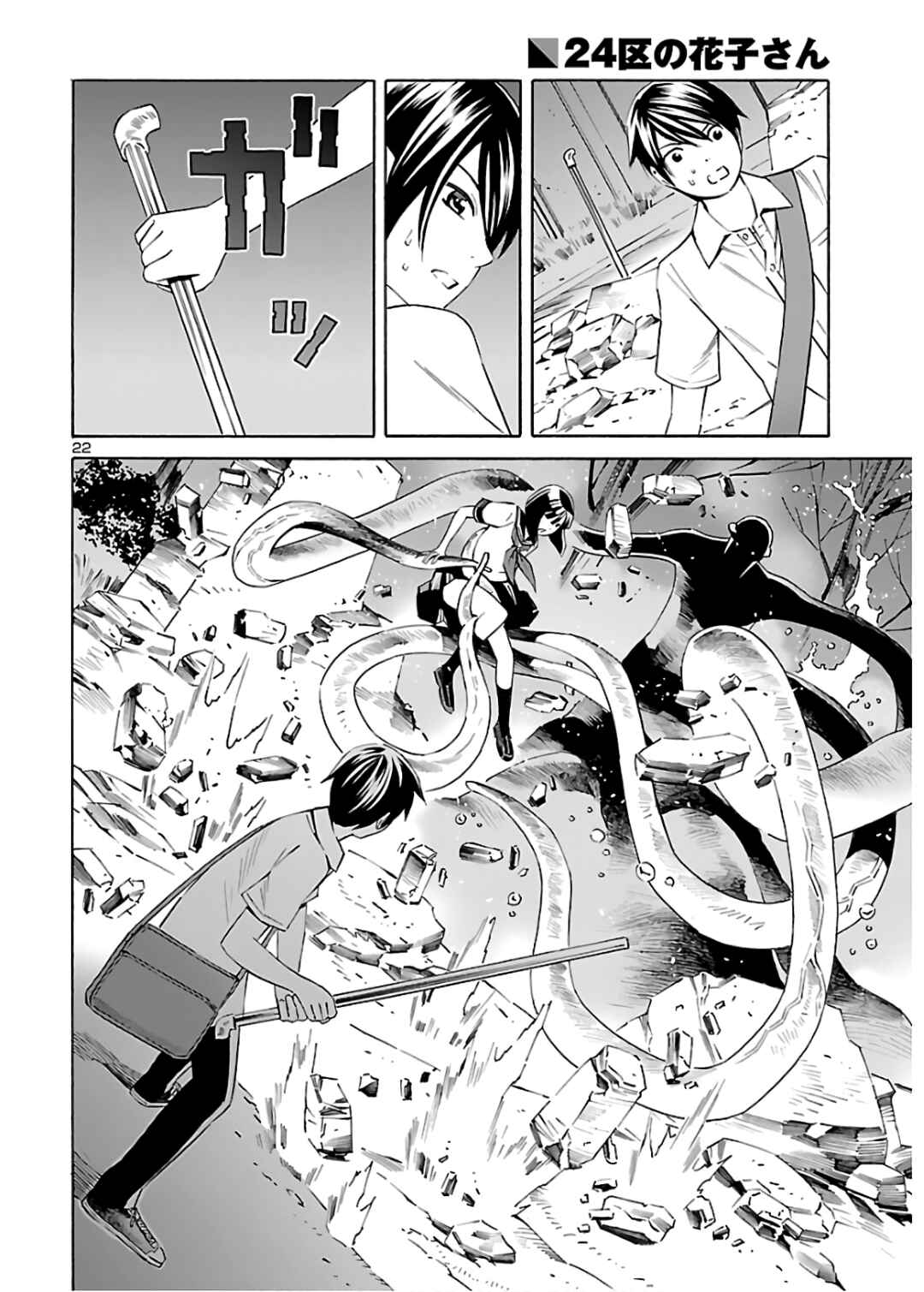 24-ku no Hanako-san Chapter 4 - Page 22