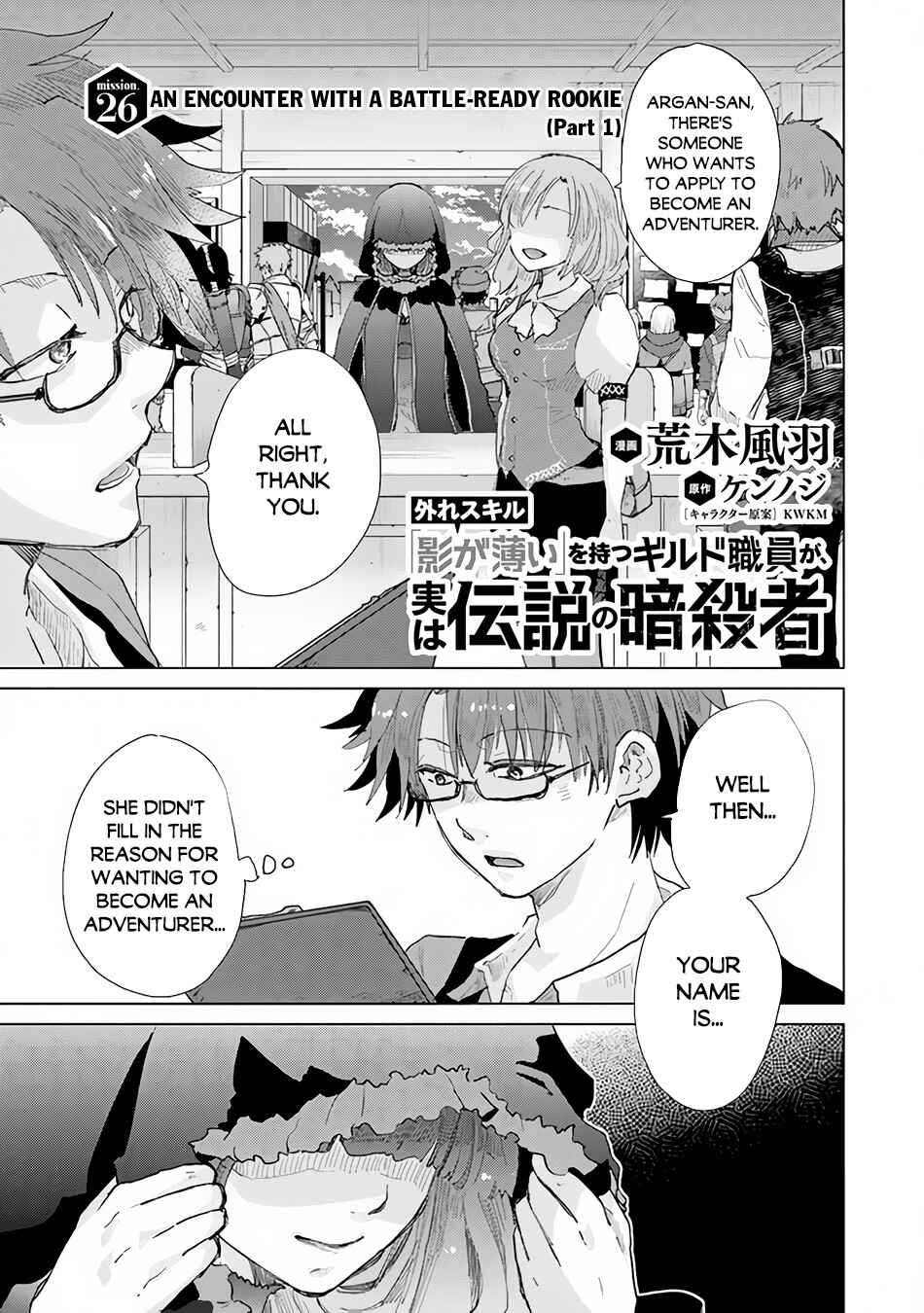 Hazure Skill "Kage ga Usui" o Motsu Guild Shokuin ga, Jitsu wa Densetsu no Ansatsusha Chapter 26 - Page 2