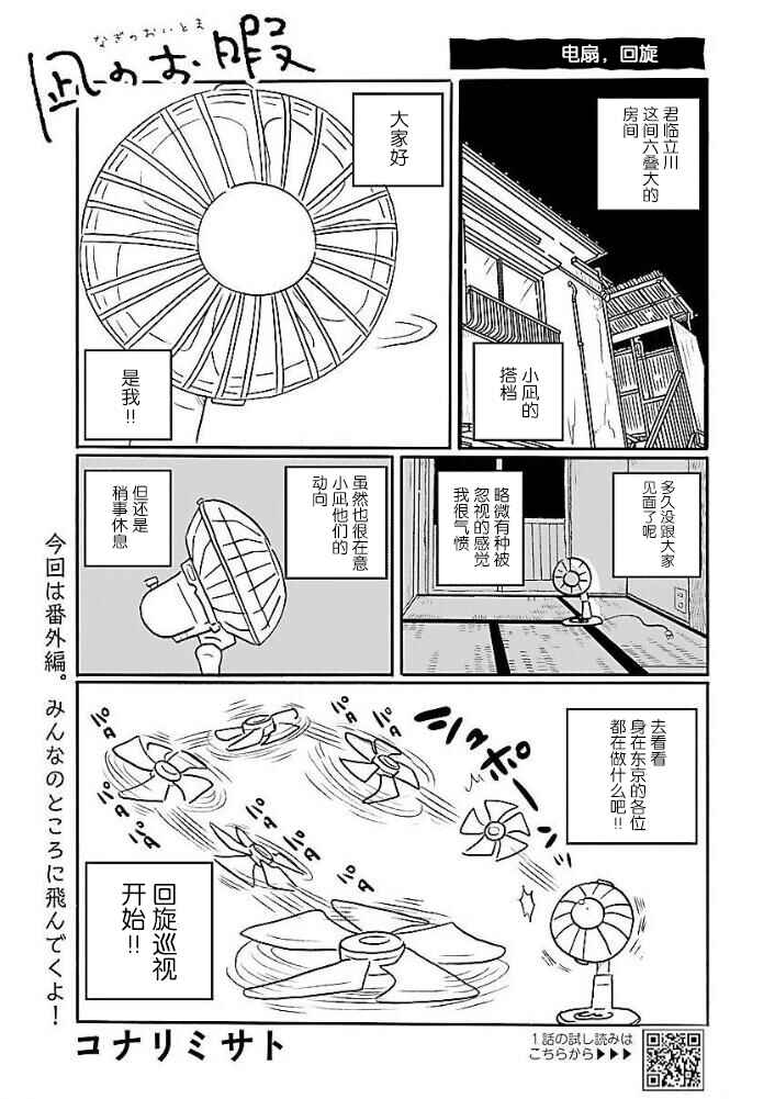 Nagi no Oitoma Chapter 47.1 - Page 1