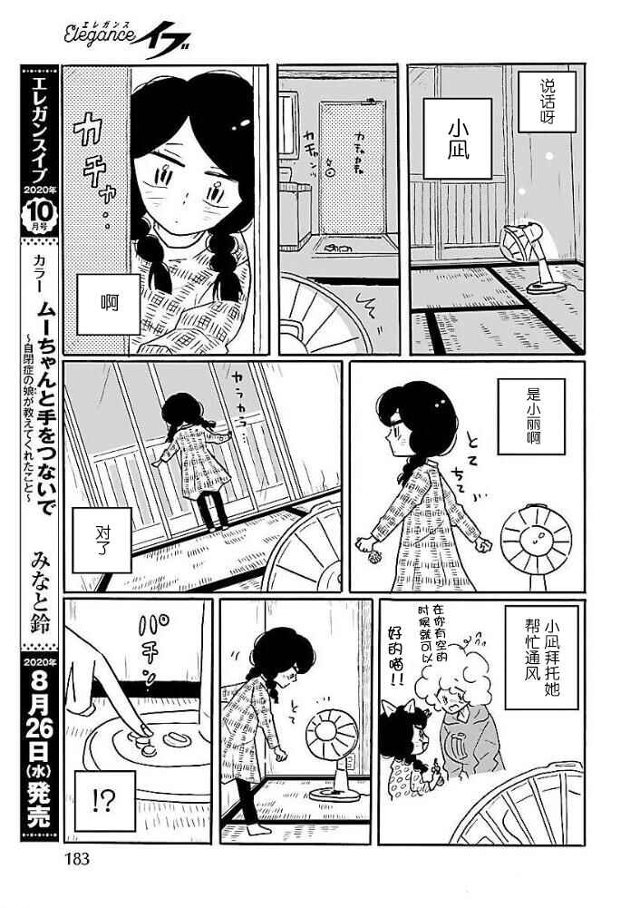 Nagi no Oitoma Chapter 47.1 - Page 11