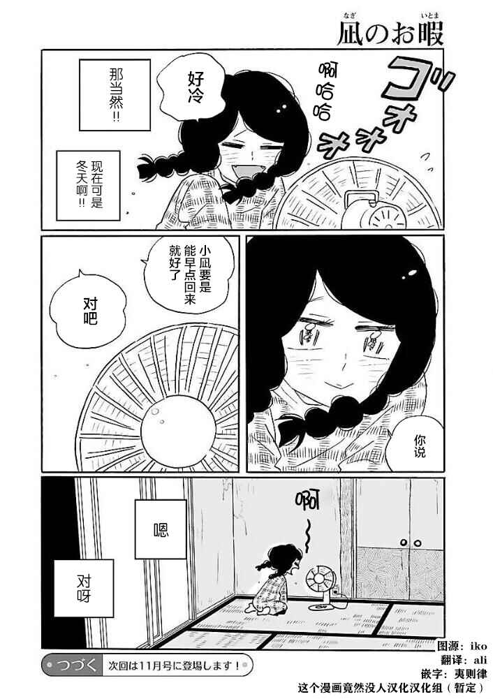 Nagi no Oitoma Chapter 47.1 - Page 12