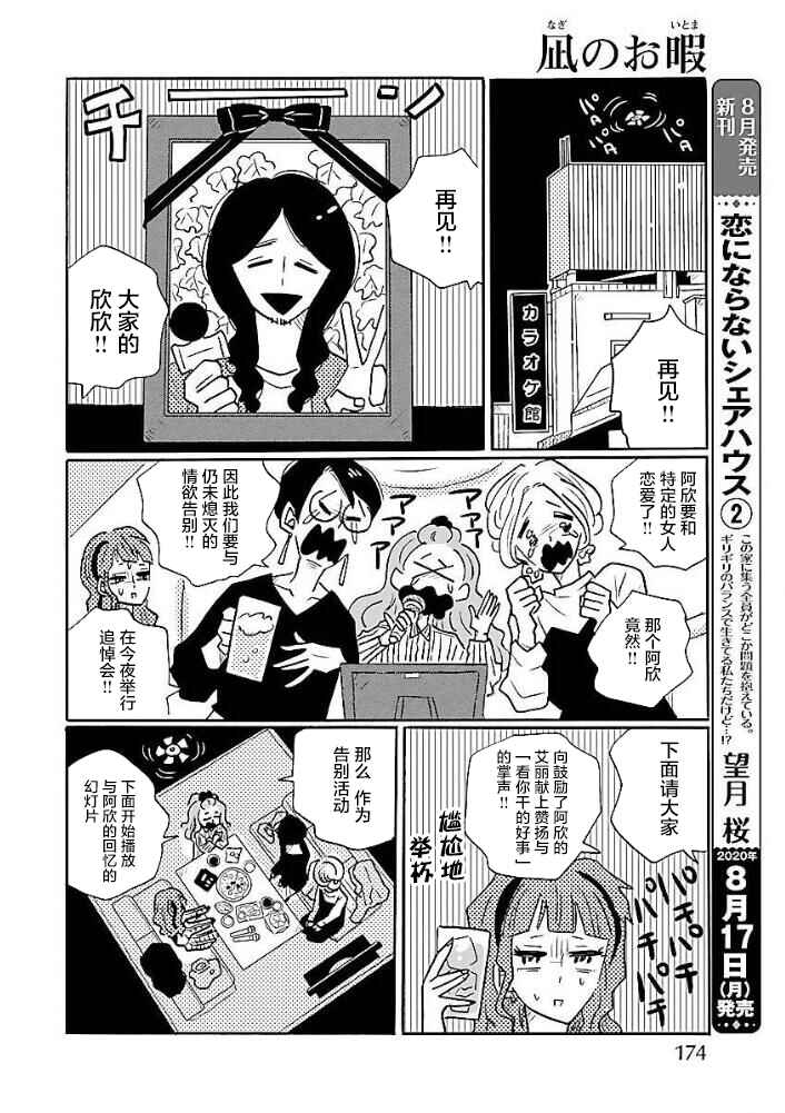 Nagi no Oitoma Chapter 47.1 - Page 2