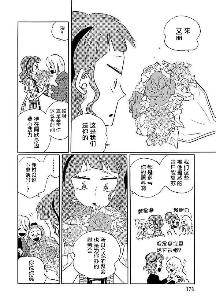 Nagi no Oitoma Chapter 47.1 - Page 4