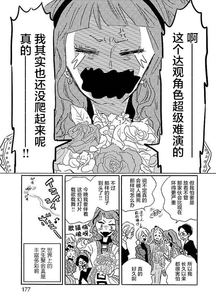 Nagi no Oitoma Chapter 47.1 - Page 5