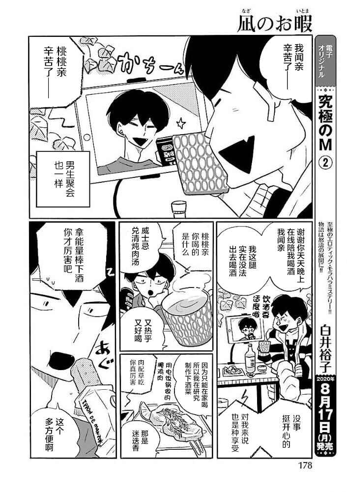 Nagi no Oitoma Chapter 47.1 - Page 6