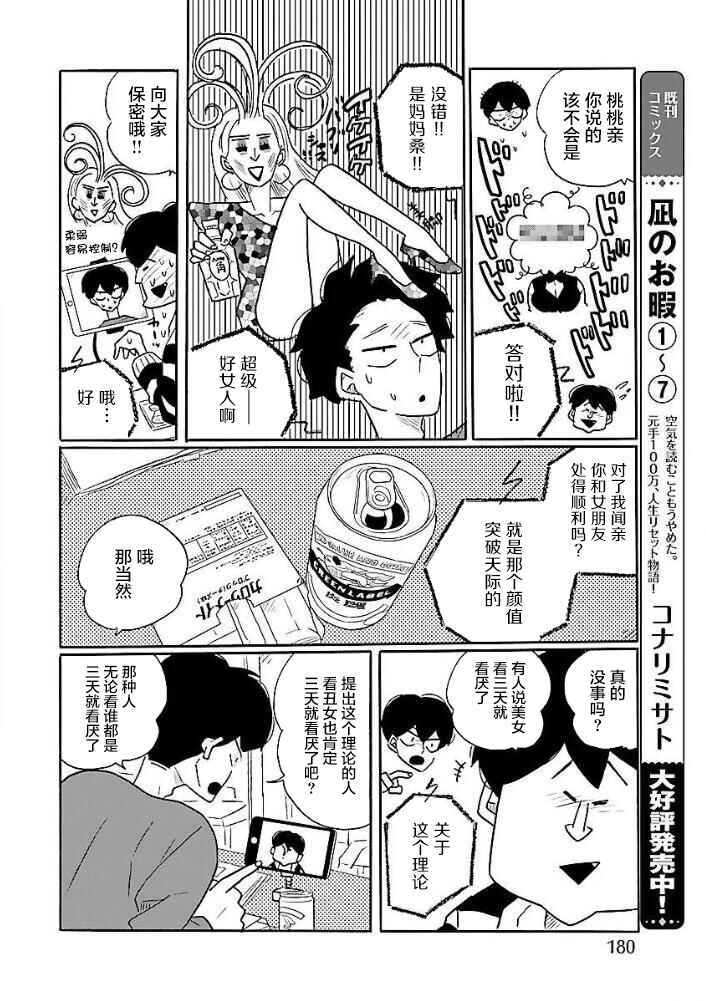 Nagi no Oitoma Chapter 47.1 - Page 8