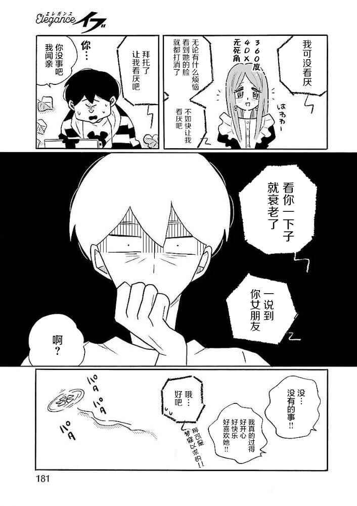 Nagi no Oitoma Chapter 47.1 - Page 9