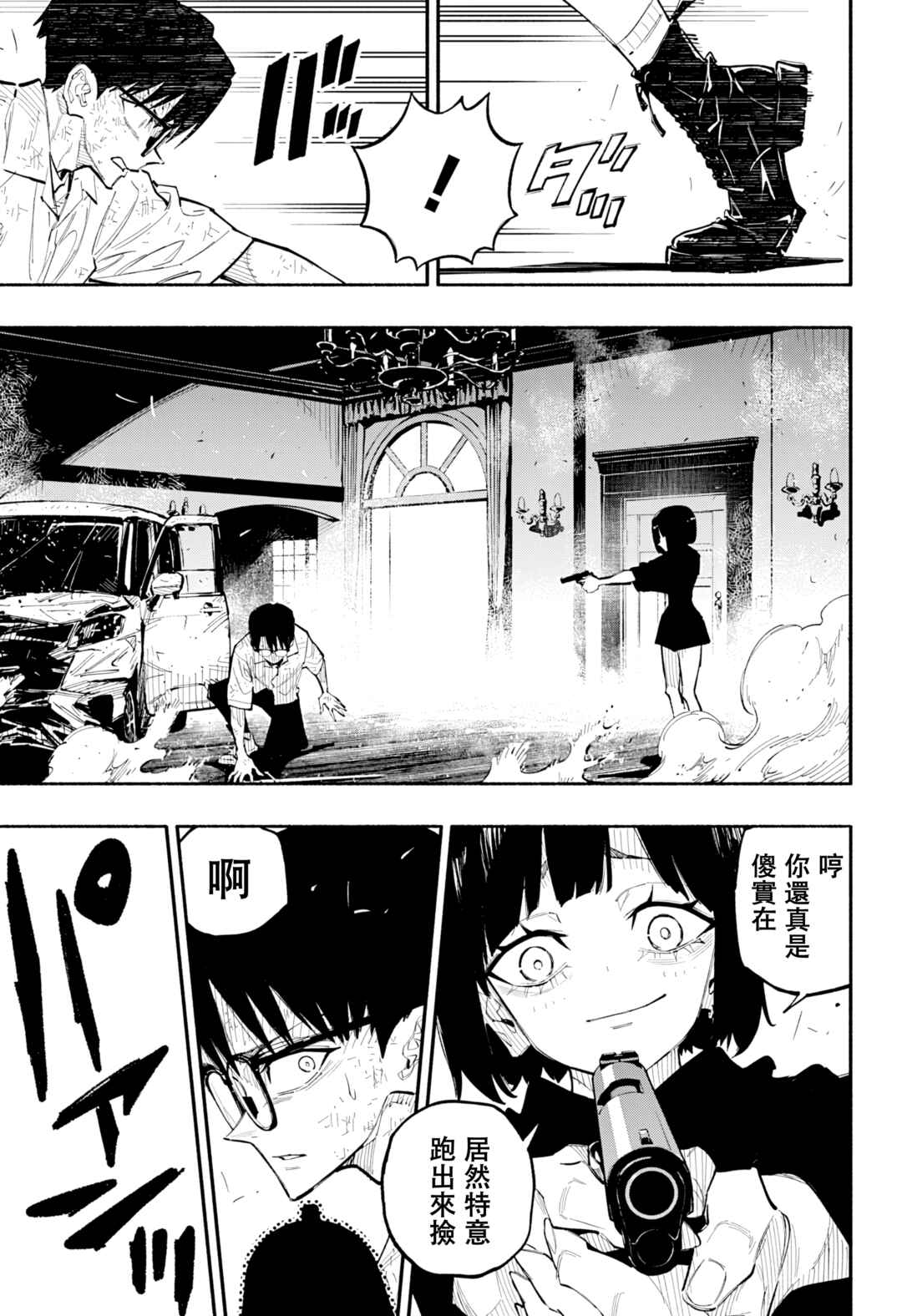 Furueru Migite Chapter 10 - Page 10