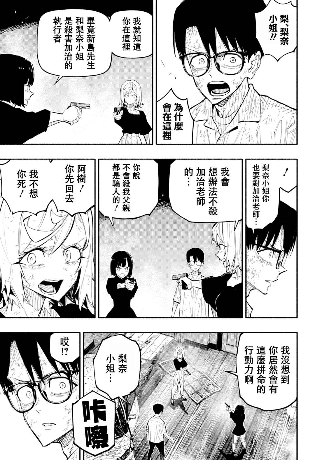 Furueru Migite Chapter 10 - Page 12