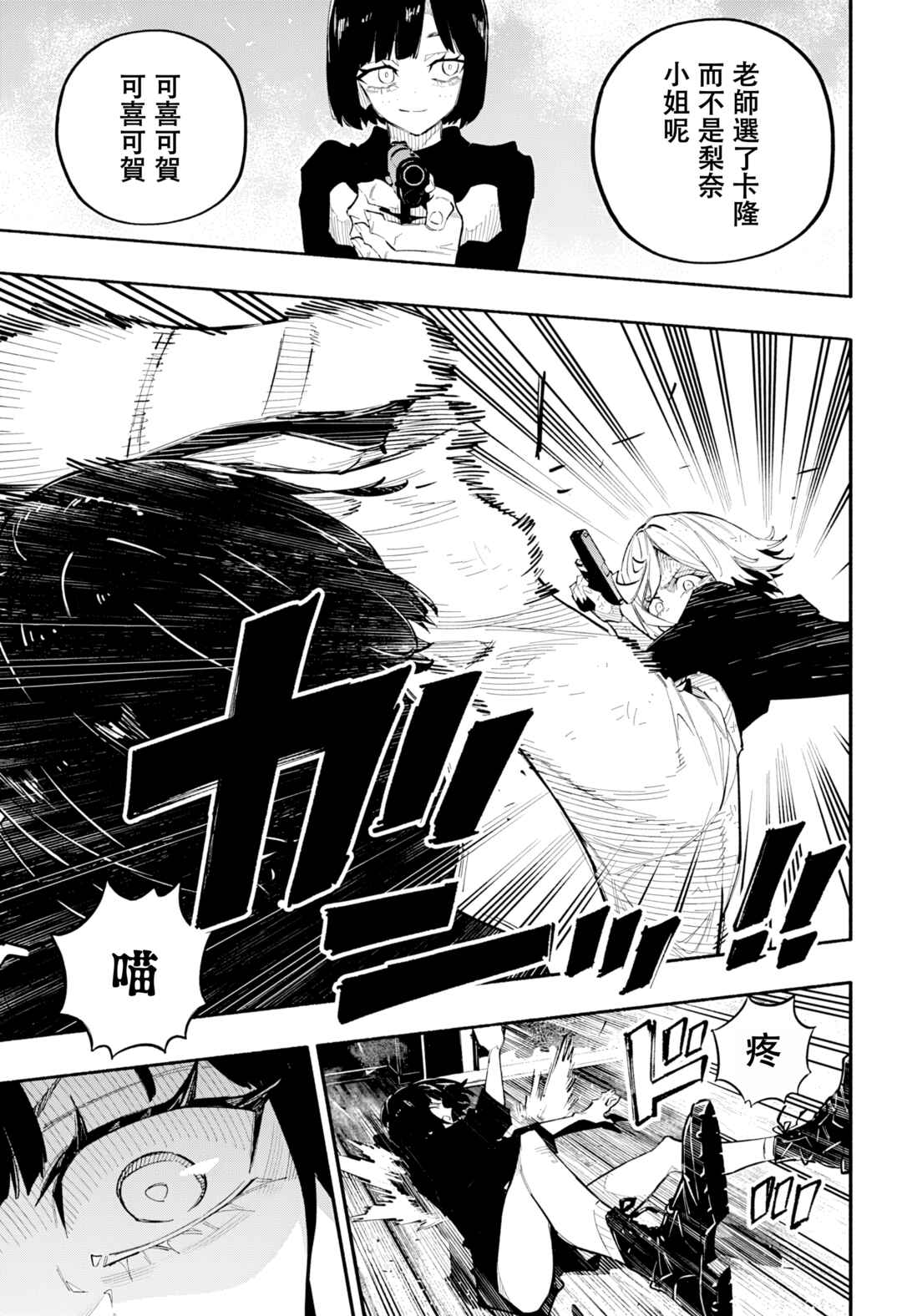 Furueru Migite Chapter 10 - Page 16