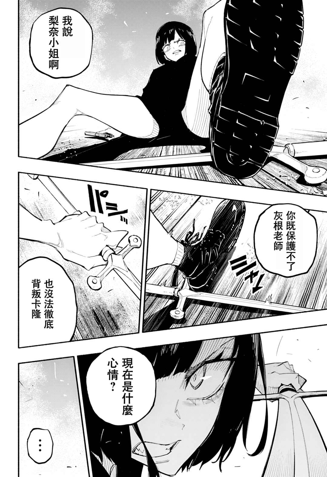 Furueru Migite Chapter 10 - Page 17