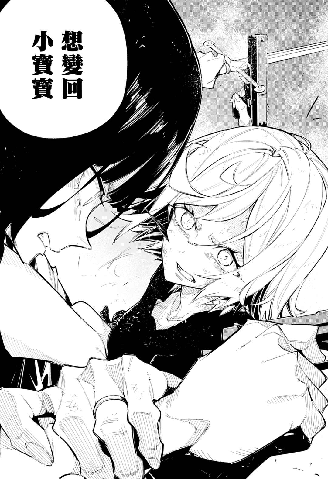 Furueru Migite Chapter 10 - Page 18