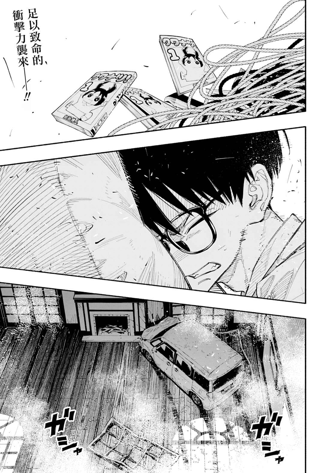 Furueru Migite Chapter 10 - Page 2