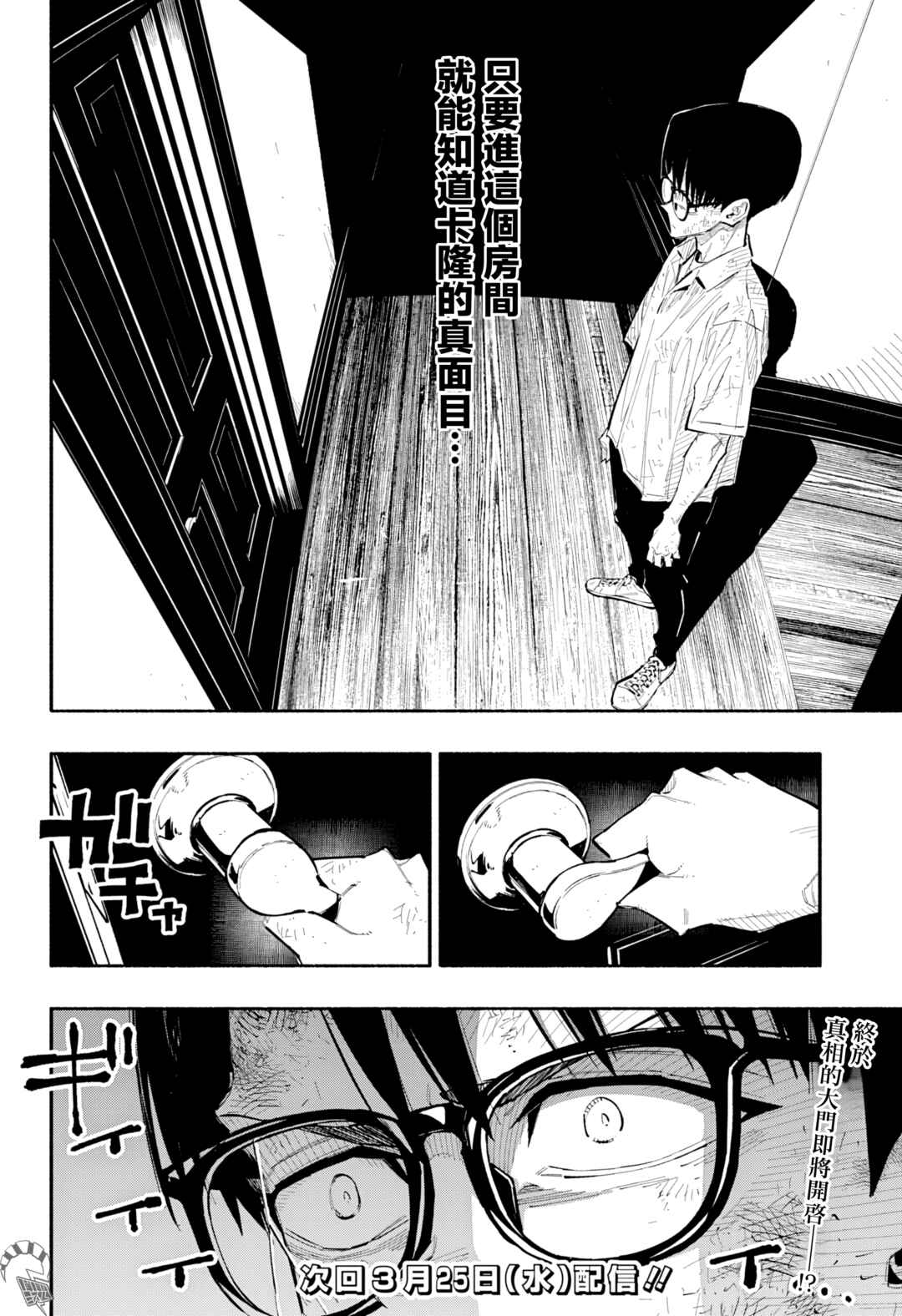 Furueru Migite Chapter 10 - Page 21