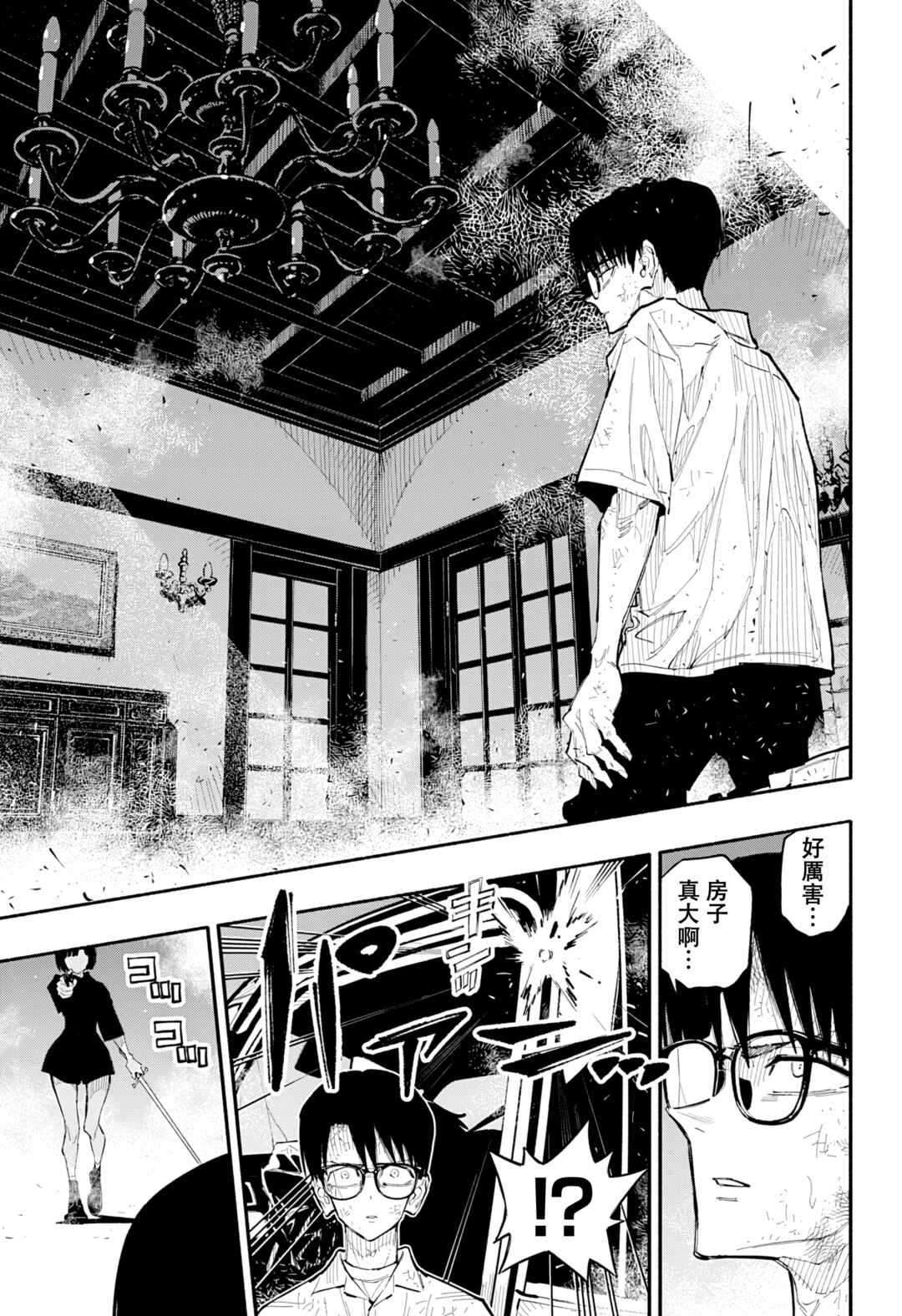 Furueru Migite Chapter 10 - Page 4
