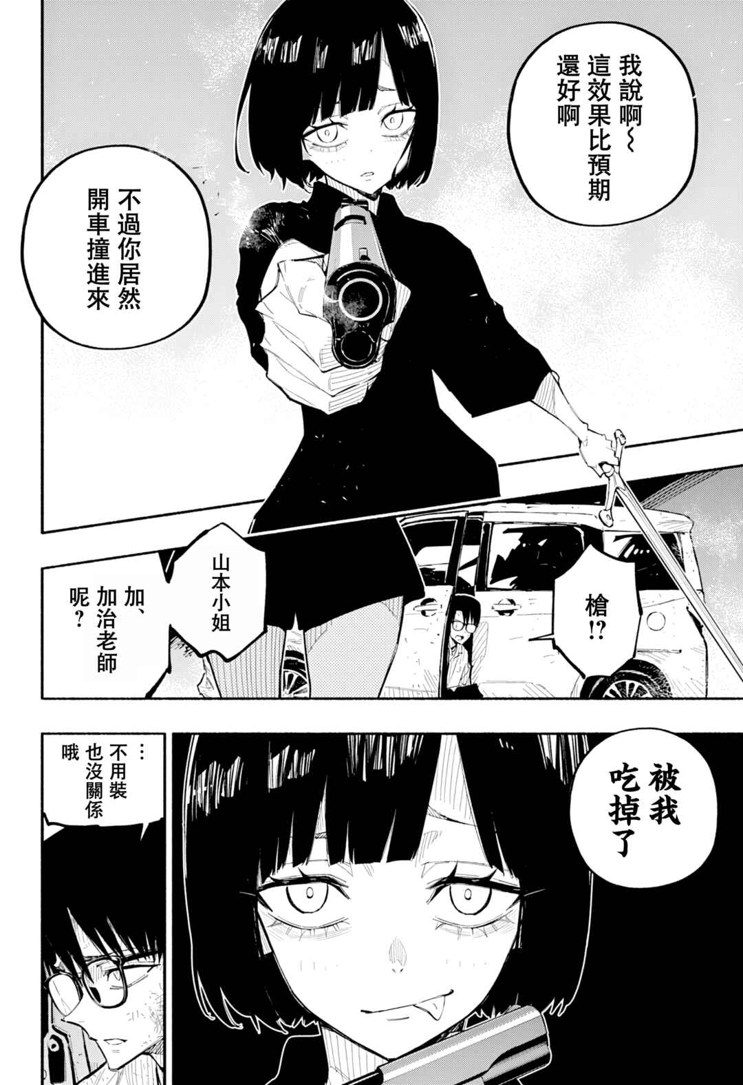 Furueru Migite Chapter 10 - Page 5