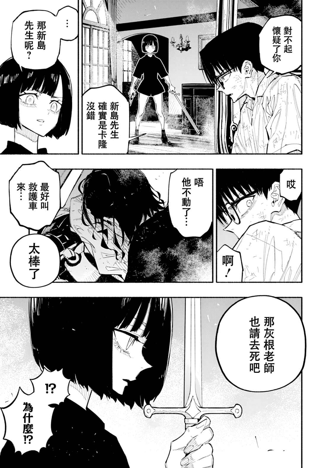 Furueru Migite Chapter 10 - Page 6