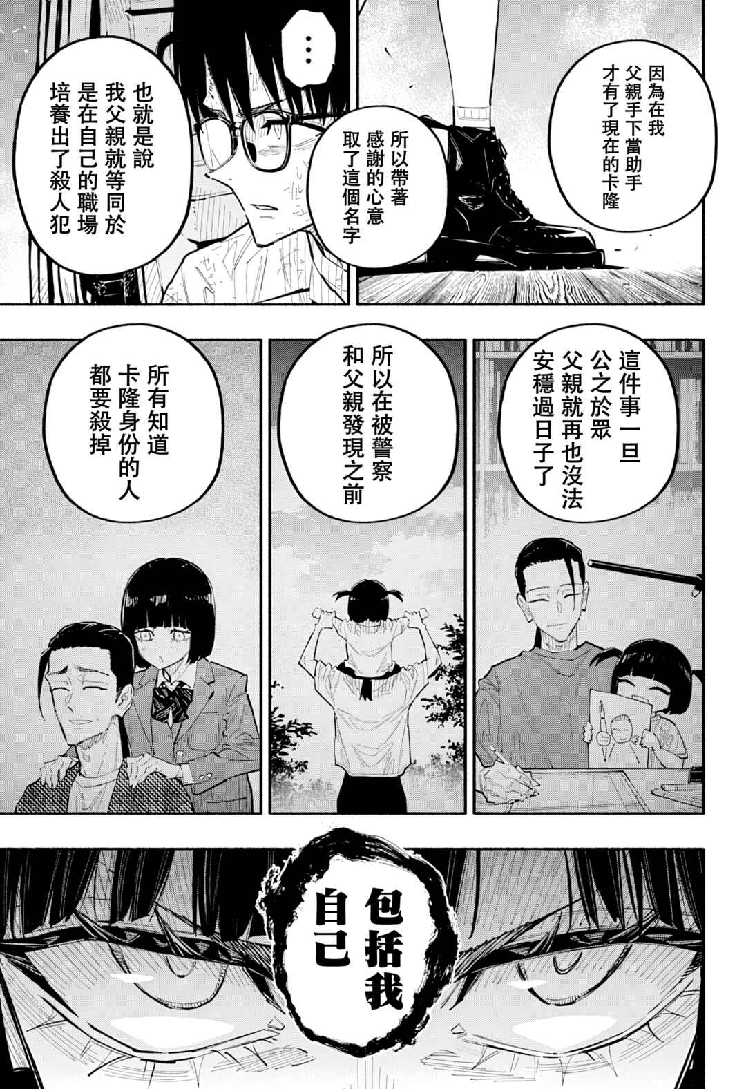 Furueru Migite Chapter 10 - Page 8
