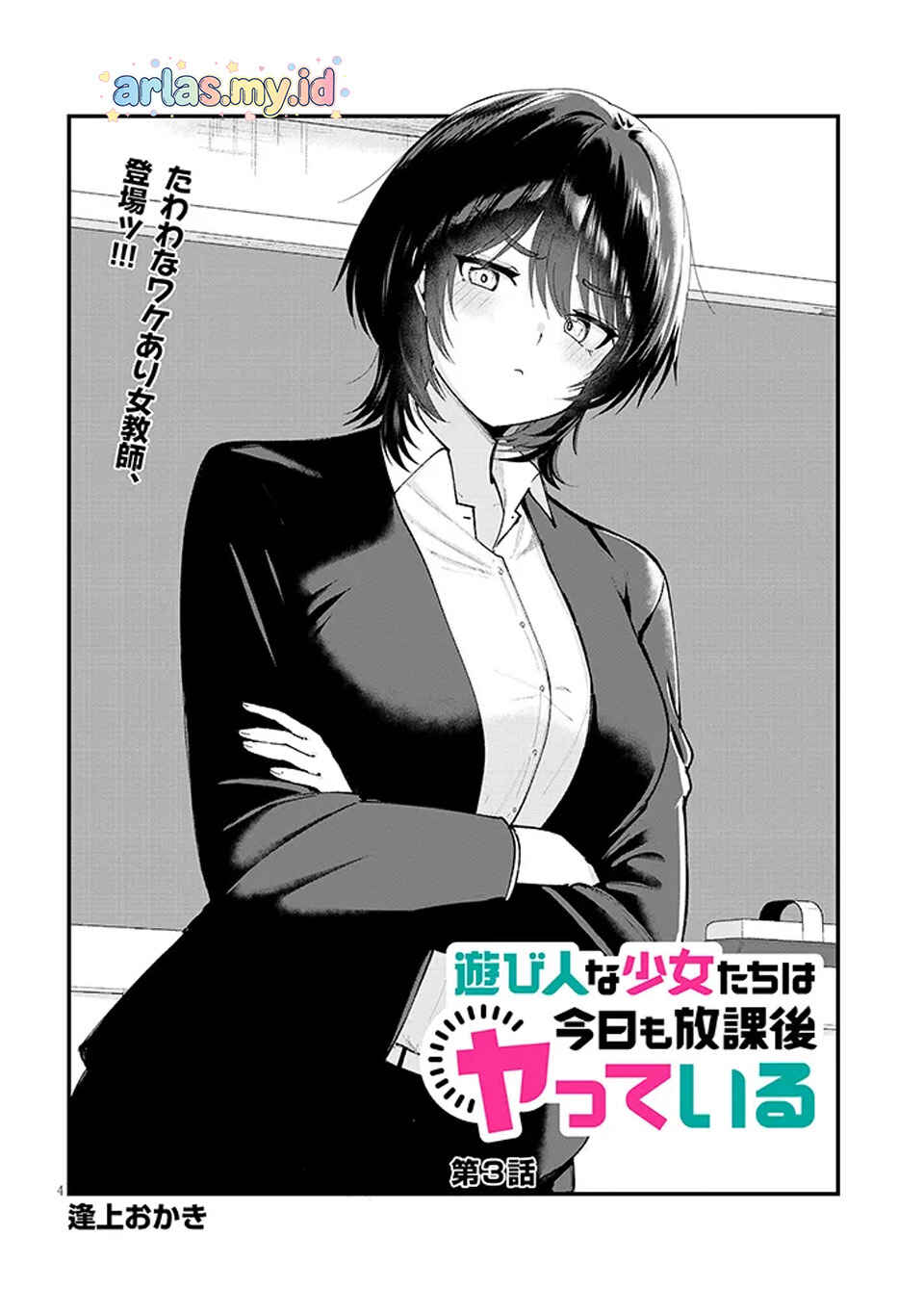 Asobinin na Shoujo-tachi wa Kyou mo Houkago Yatteiru Chapter 3 - Page 5