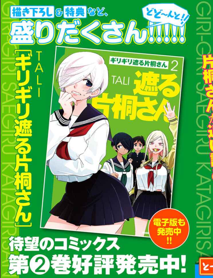 Giri-Giri Saegiru Katagirisan Chapter 0 - Page 4