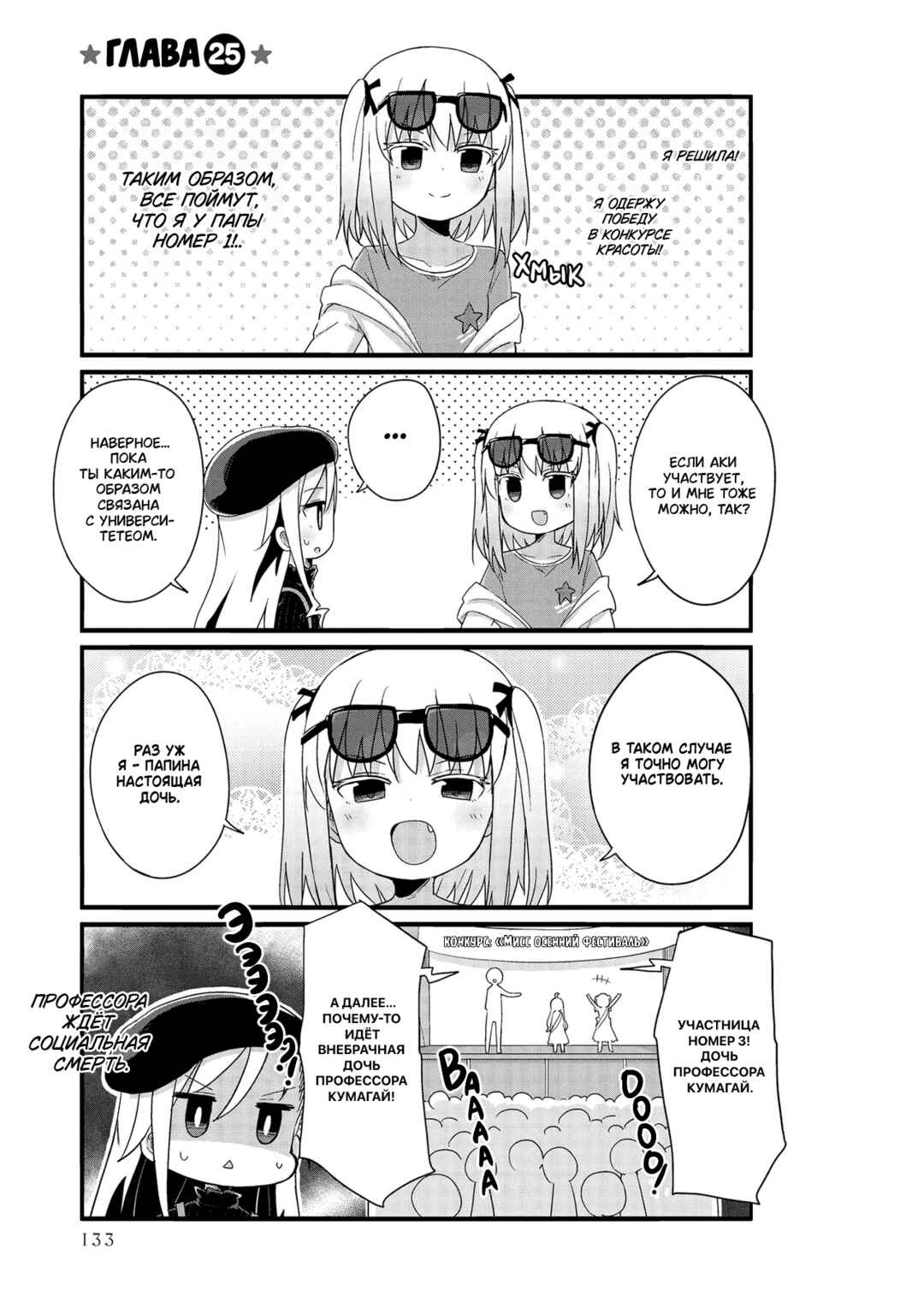 Yo-Jo Life! Chapter 25 - Page 1