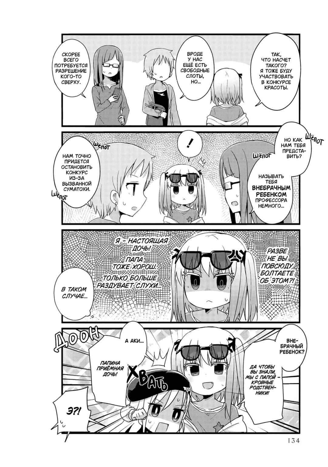 Yo-Jo Life! Chapter 25 - Page 2