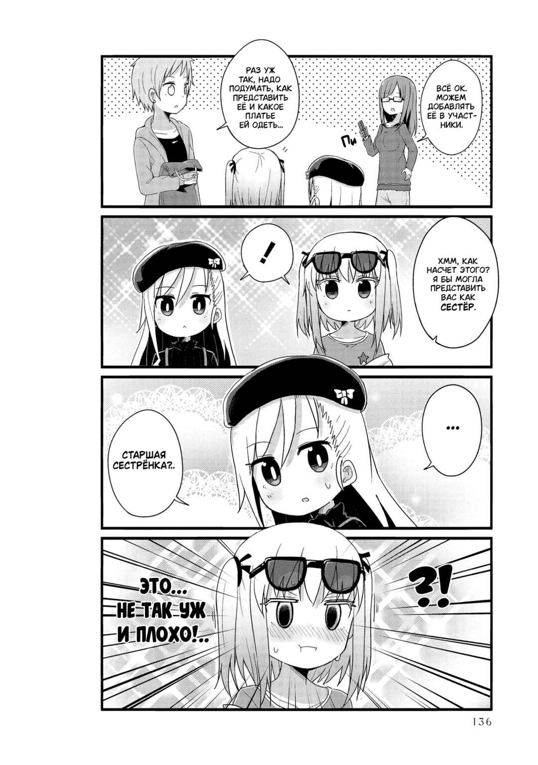 Yo-Jo Life! Chapter 25 - Page 4