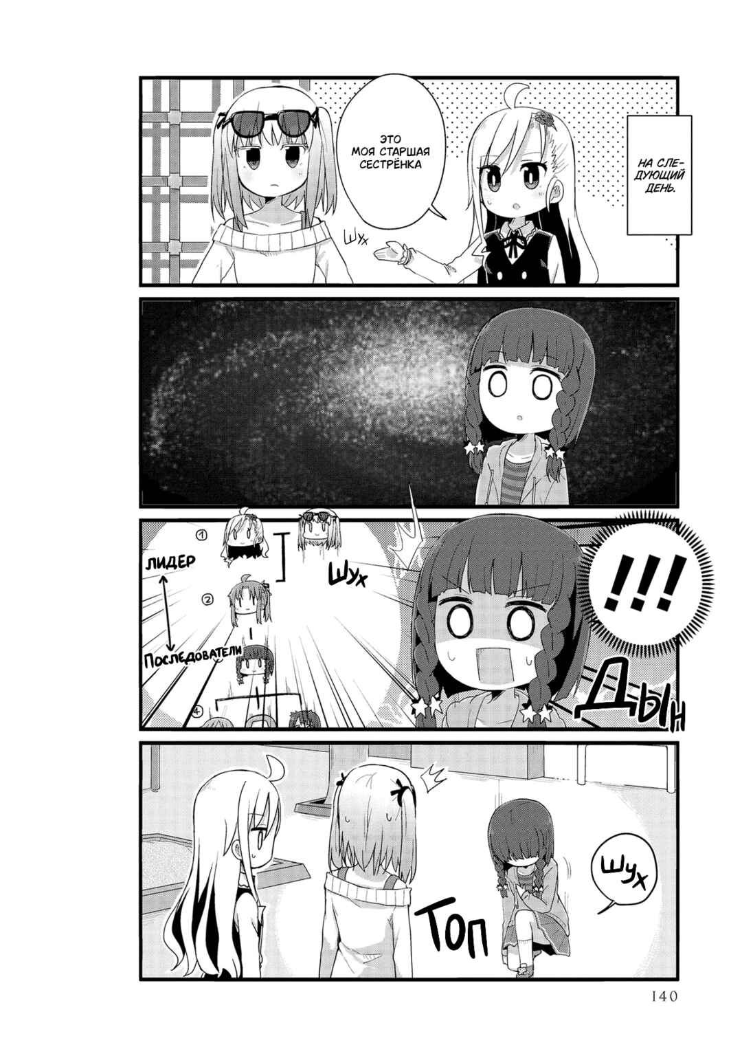 Yo-Jo Life! Chapter 25 - Page 8