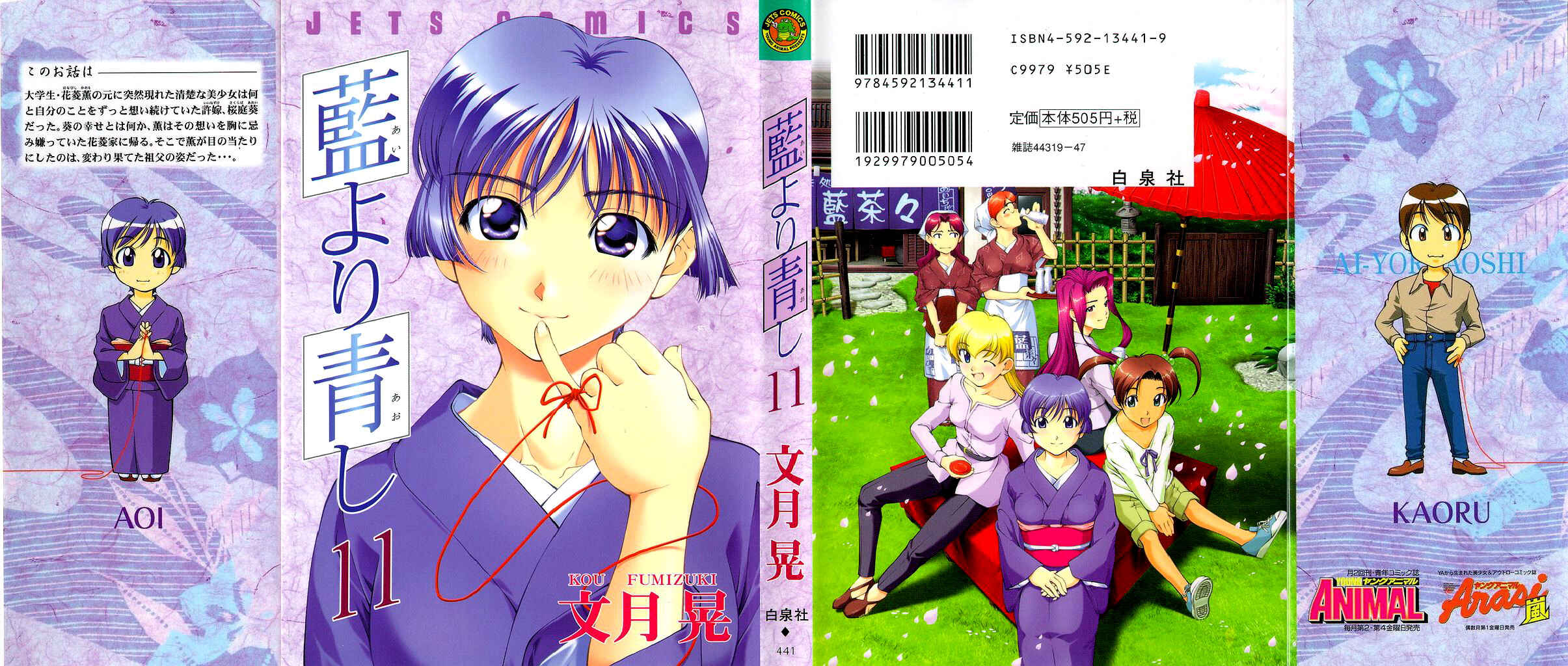 Ai Yori Aoshi Chapter 85 - Page 1