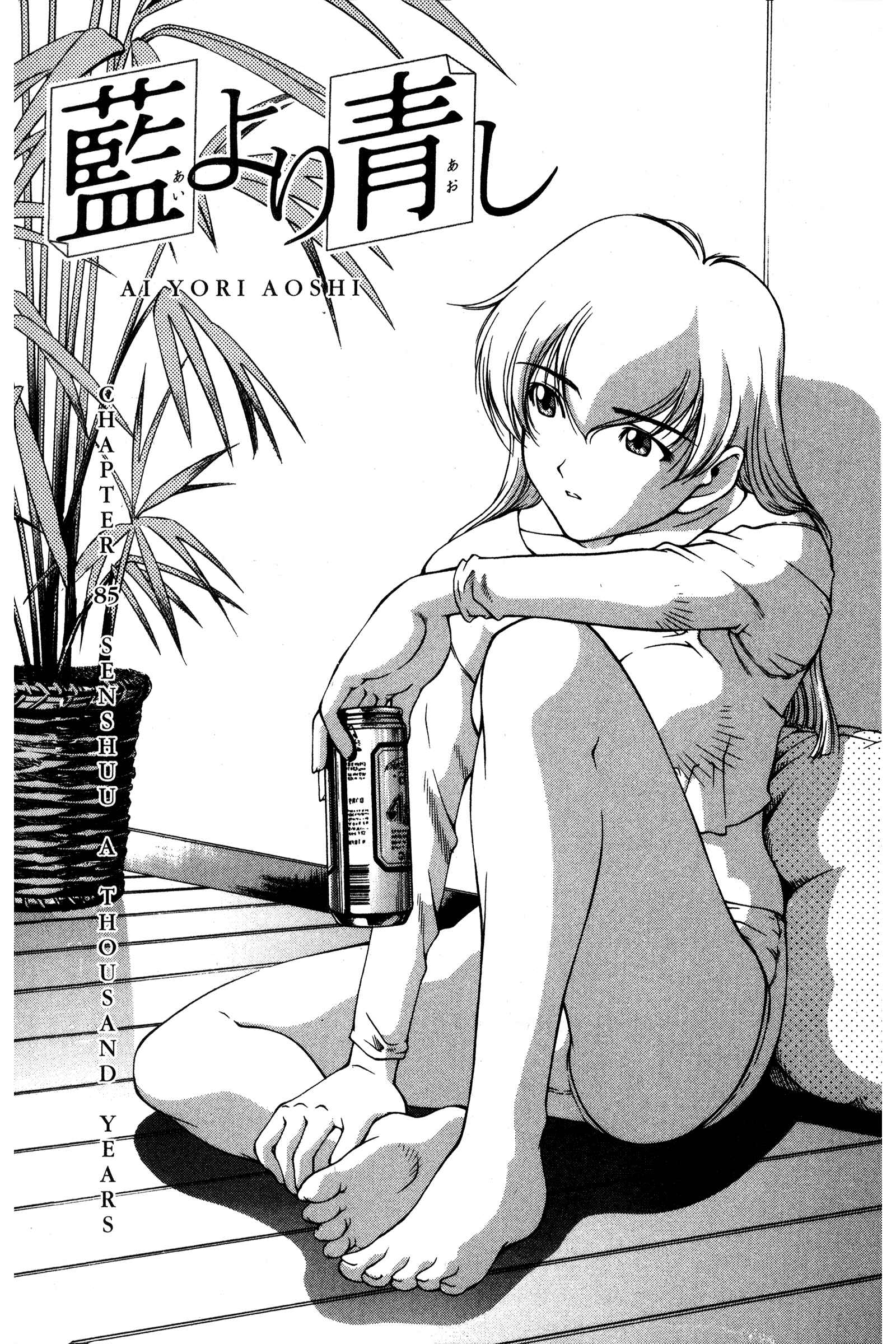 Ai Yori Aoshi Chapter 85 - Page 12