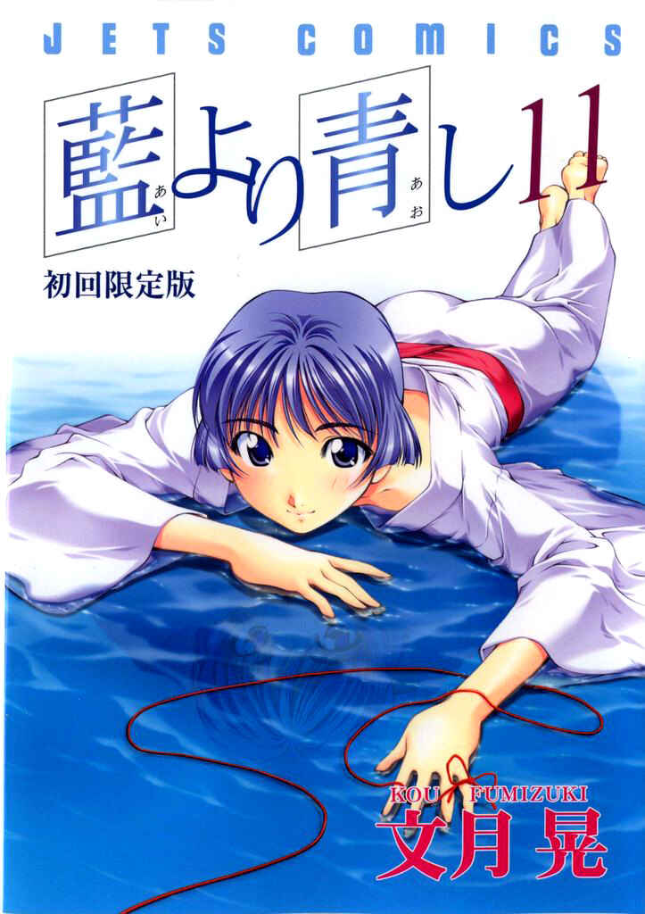 Ai Yori Aoshi Chapter 85 - Page 7