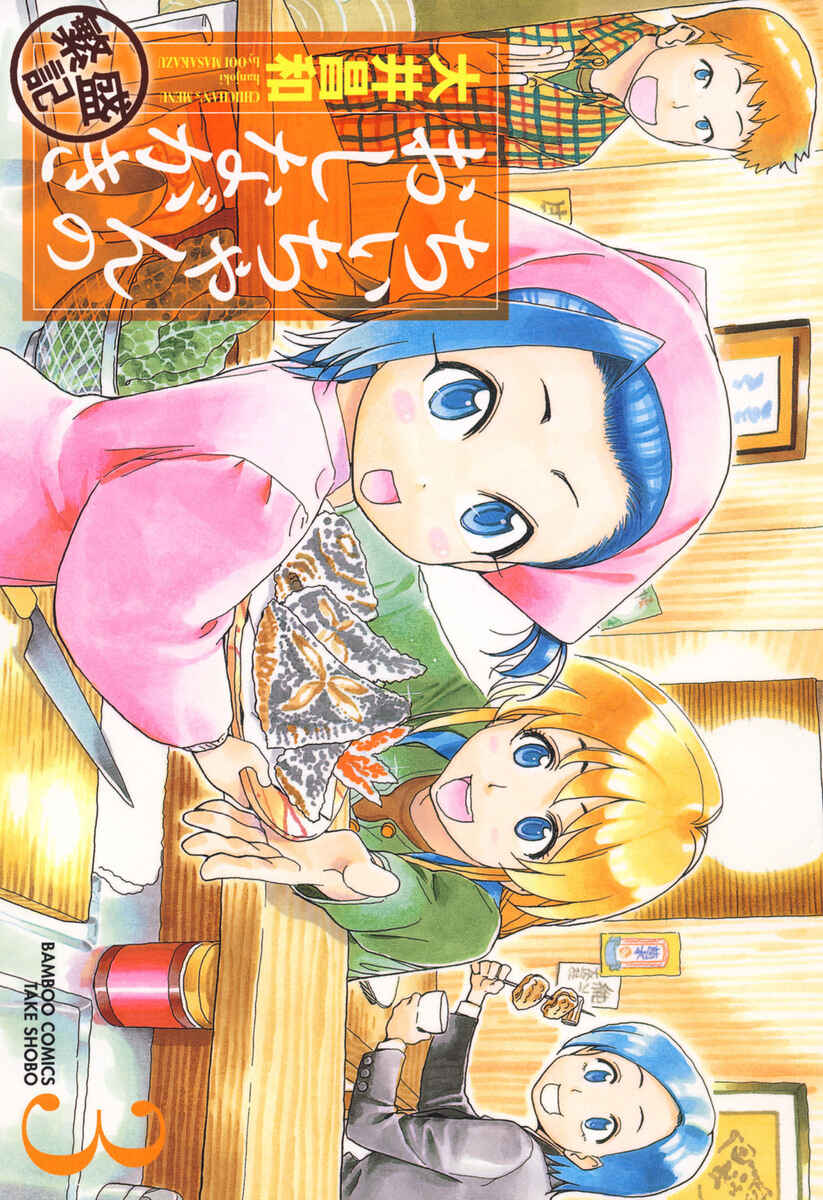 Chii-chan no Oshinagaki Hanjouki Chapter 11 - Page 1