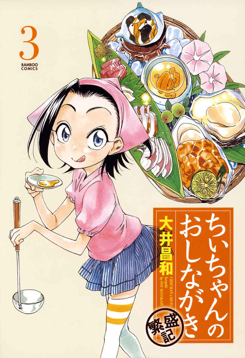 Chii-chan no Oshinagaki Hanjouki Chapter 11 - Page 2