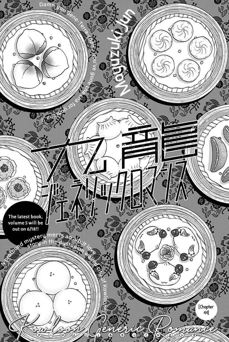 Kowloon Generic Romance Chapter 44 - Page 2