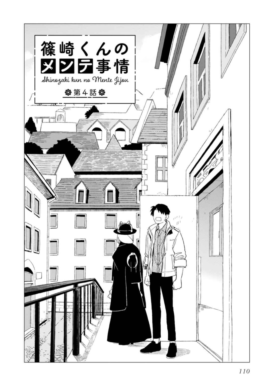 Shinozaki-kun no Mente Jijou Chapter 4 - Page 2
