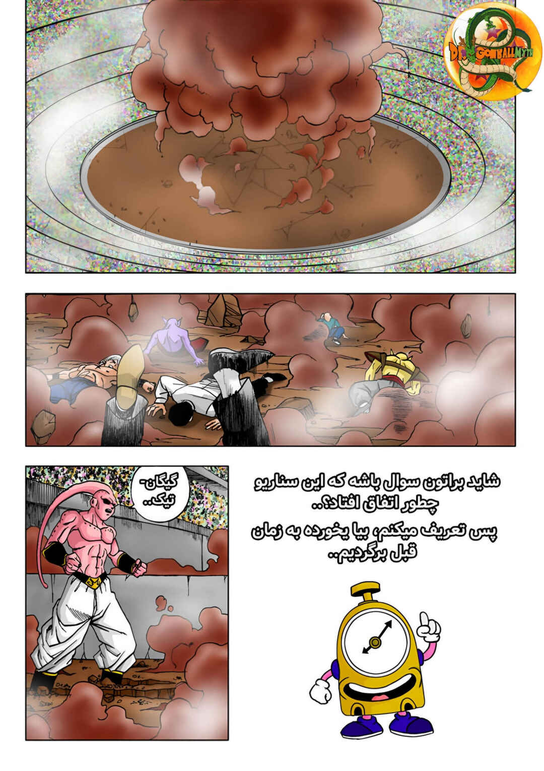 Dragon Ball Multiverse (Doujinshi) Chapter 1 - Page 11