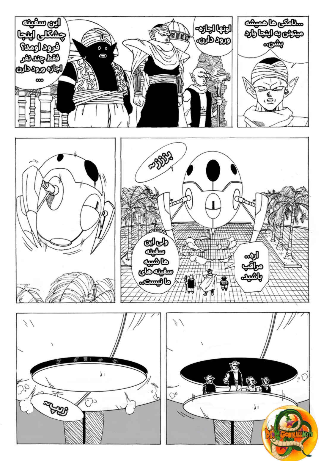 Dragon Ball Multiverse (Doujinshi) Chapter 1 - Page 14