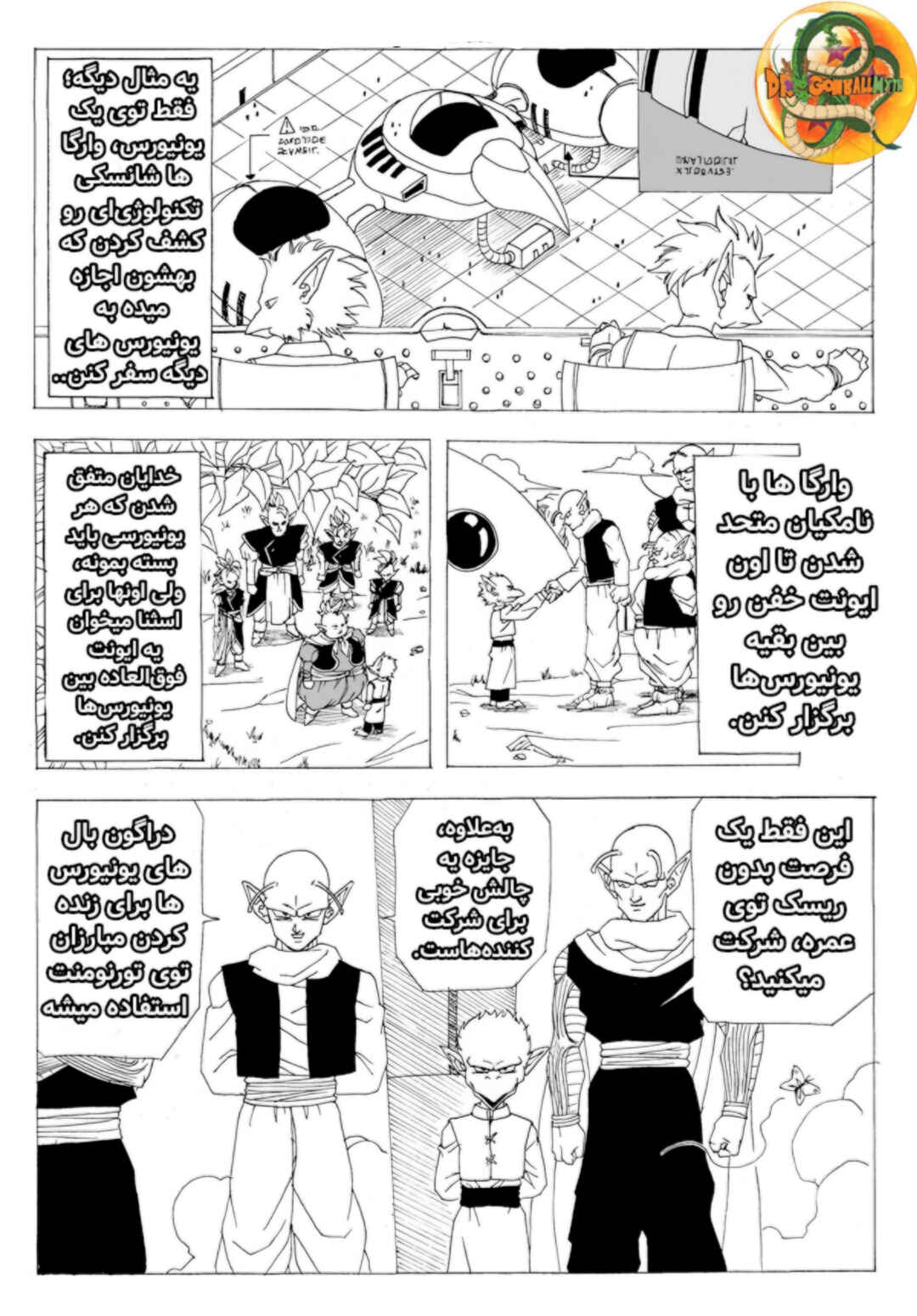 Dragon Ball Multiverse (Doujinshi) Chapter 1 - Page 16