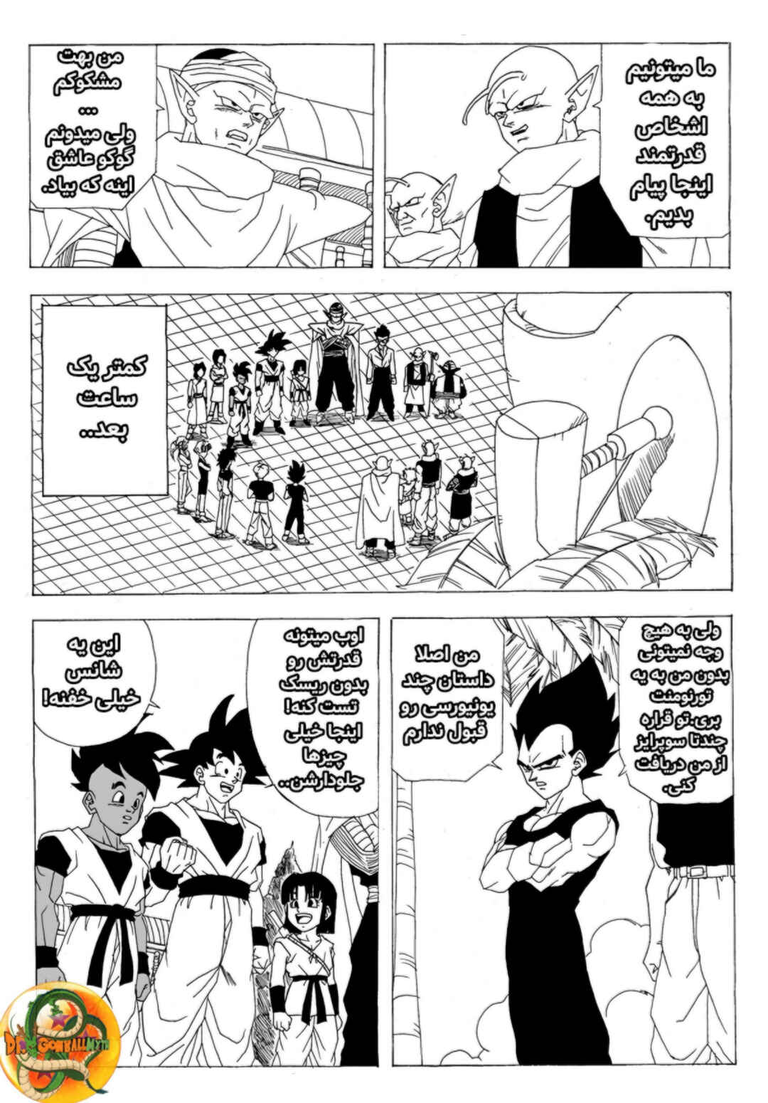 Dragon Ball Multiverse (Doujinshi) Chapter 1 - Page 17