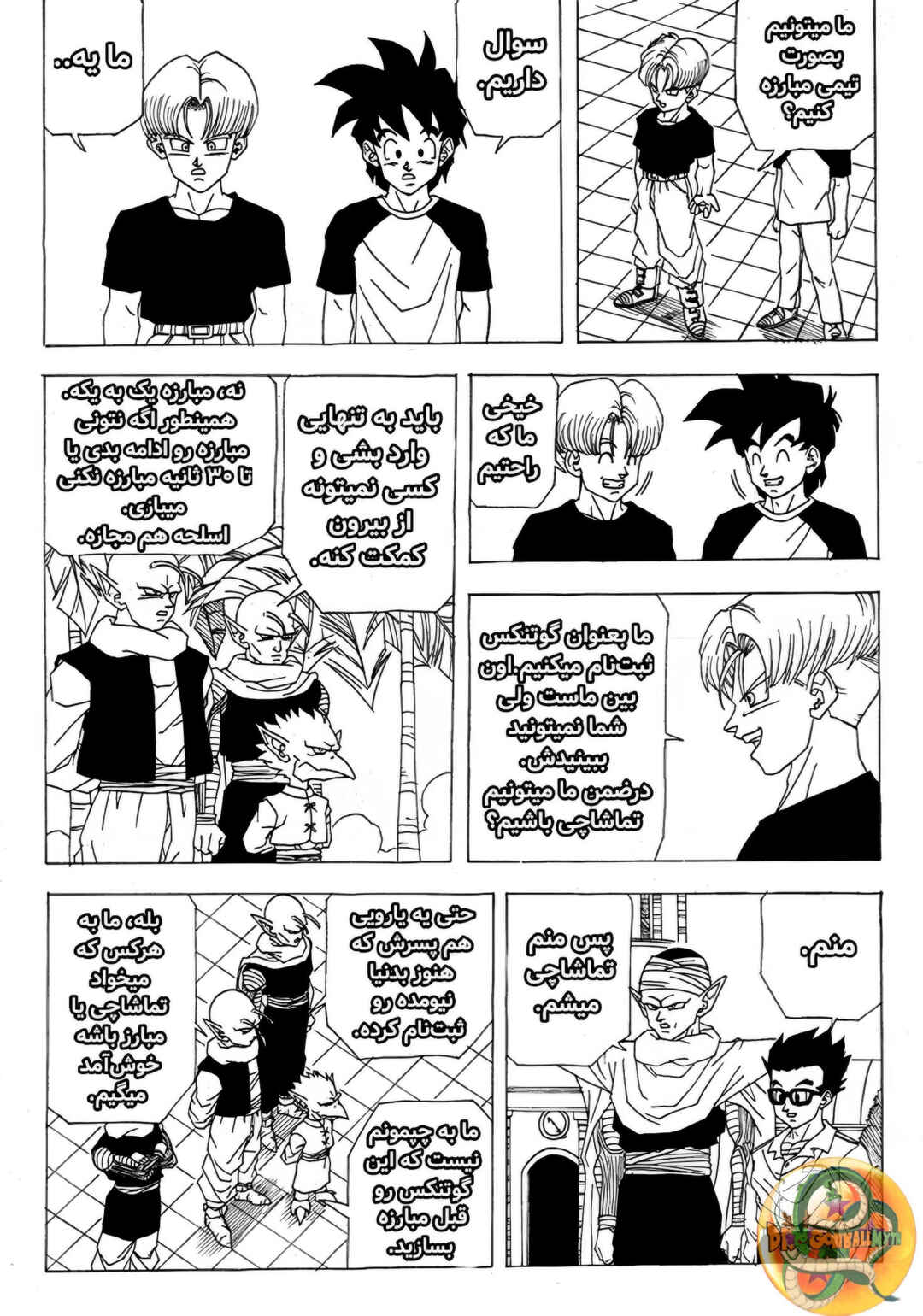 Dragon Ball Multiverse (Doujinshi) Chapter 1 - Page 18