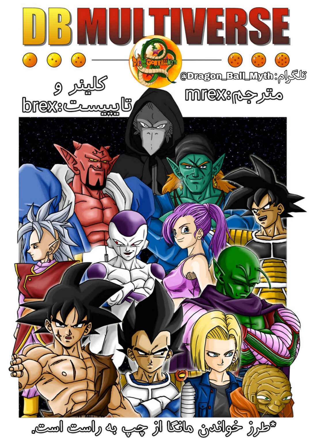 Dragon Ball Multiverse (Doujinshi) Chapter 1 - Page 2