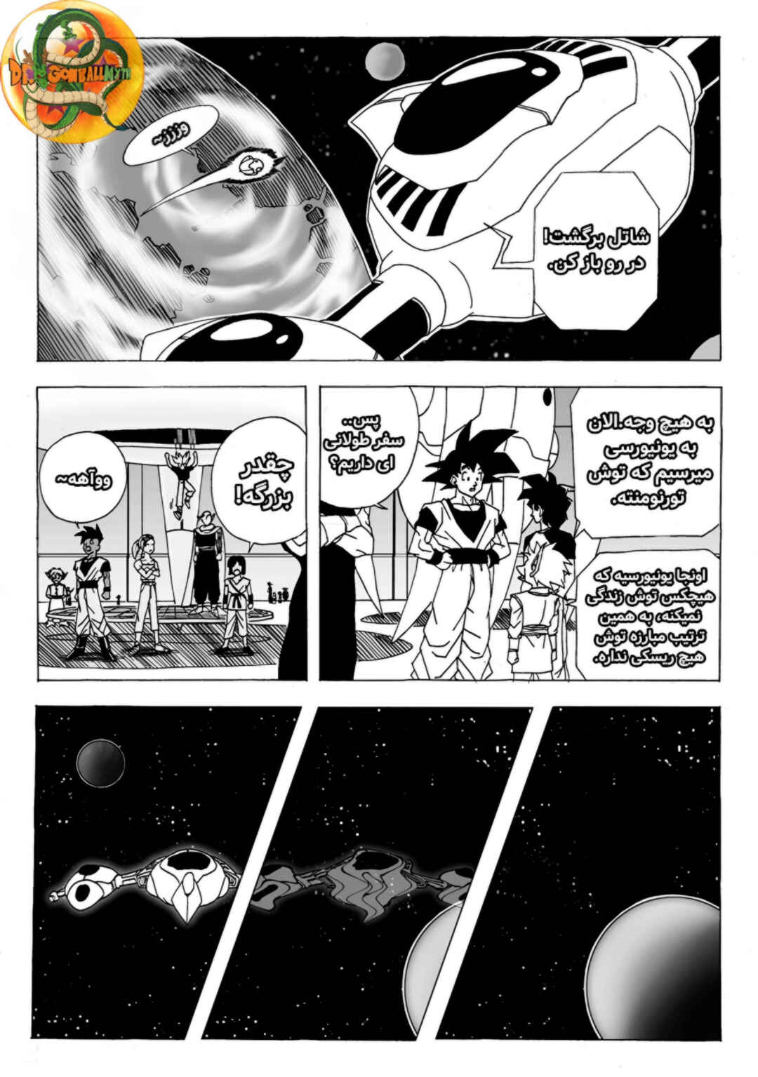 Dragon Ball Multiverse (Doujinshi) Chapter 1 - Page 20