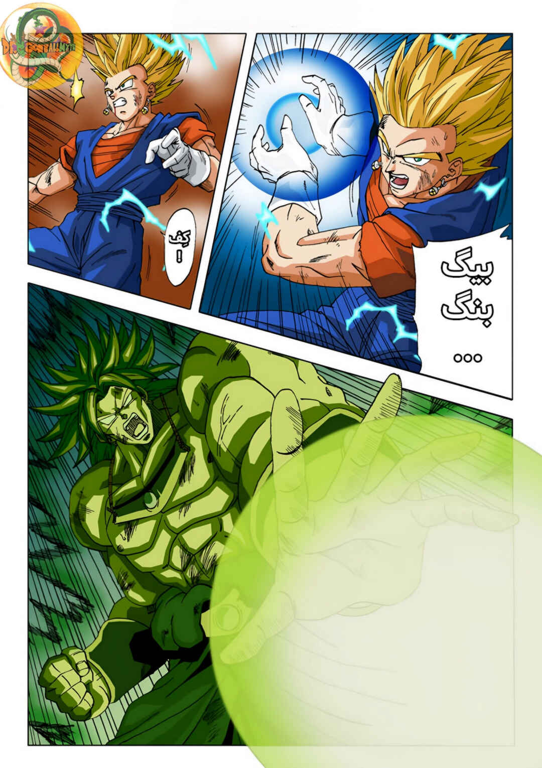 Dragon Ball Multiverse (Doujinshi) Chapter 1 - Page 7