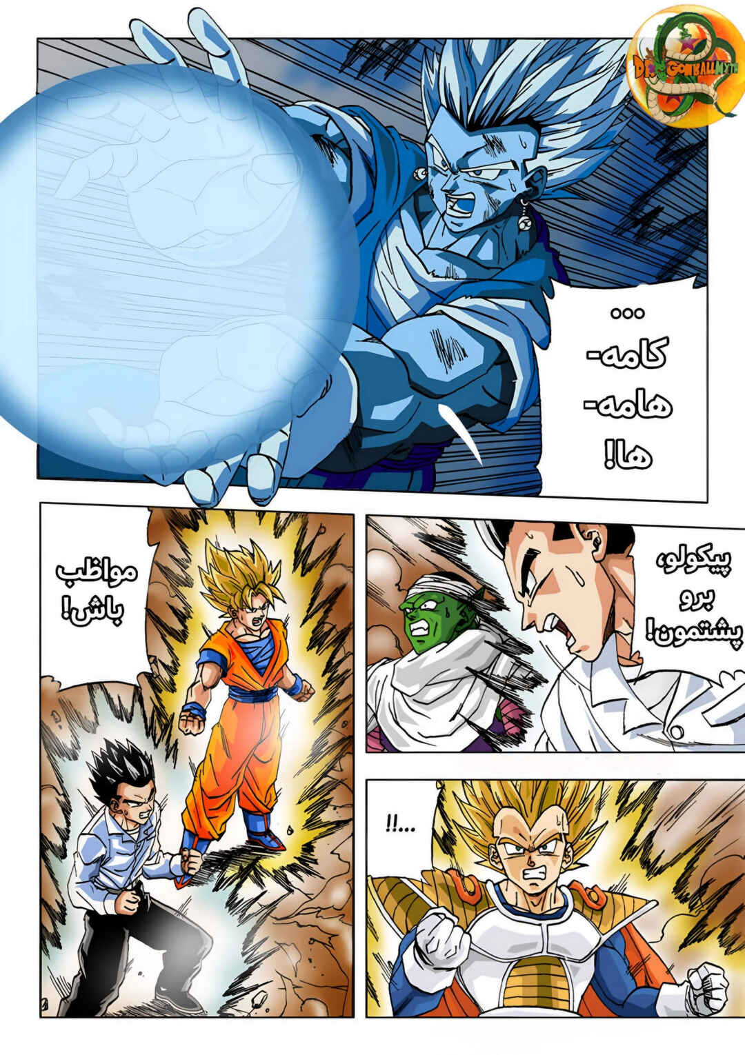 Dragon Ball Multiverse (Doujinshi) Chapter 1 - Page 8