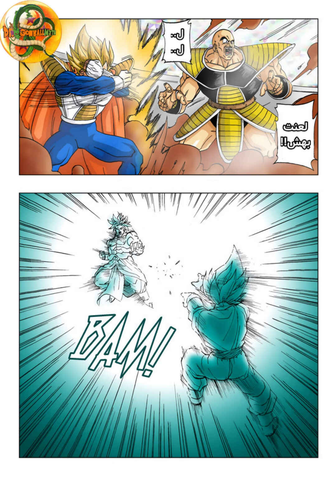 Dragon Ball Multiverse (Doujinshi) Chapter 1 - Page 9