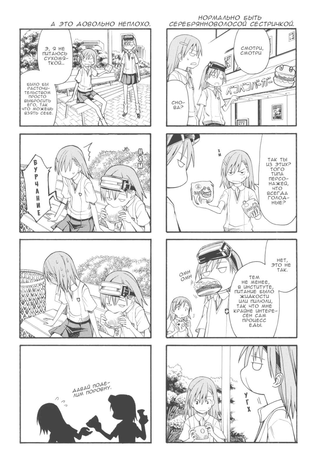 Toaru Majutsu no Index Gaiden: Toaru Kagaku no Railgun Chapter 23.5 - Page 1