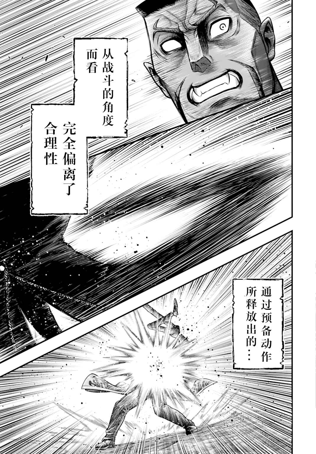 Shuumatsu no Valkyrie Kinden - Kamigami no Apocalypse Chapter 23 - Page 10