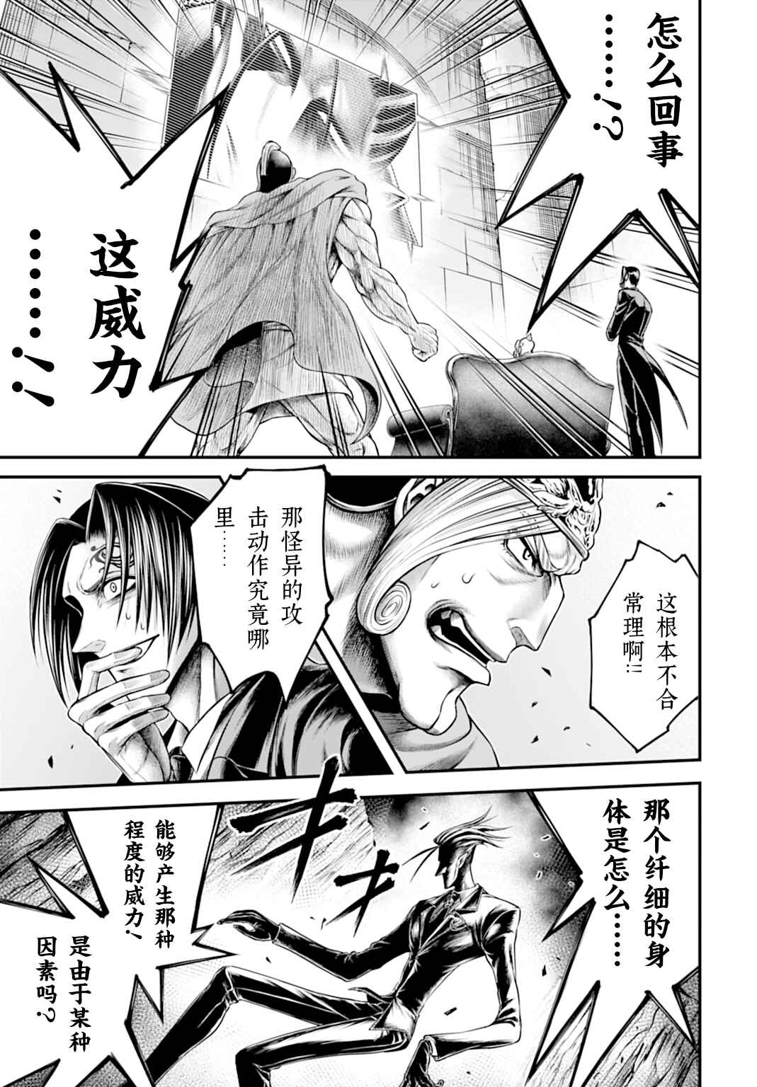 Shuumatsu no Valkyrie Kinden - Kamigami no Apocalypse Chapter 23 - Page 15