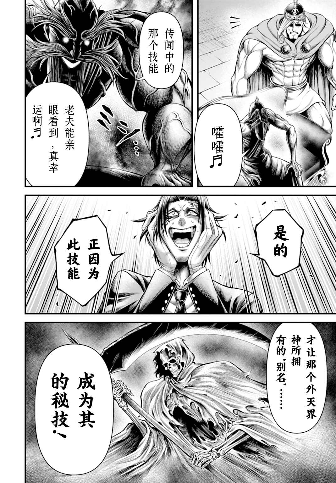 Shuumatsu no Valkyrie Kinden - Kamigami no Apocalypse Chapter 23 - Page 20